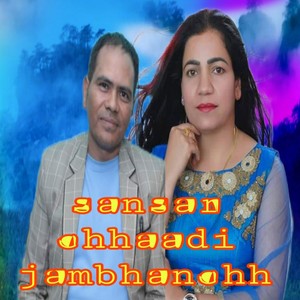 Sansar chhaadi jambhanchh