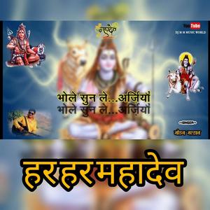 bhole sun le arjiya/ mohan mastan / भोले सुन ले अर्जियां