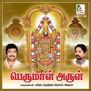 Om Shakthi Narayanaa (Version 1)