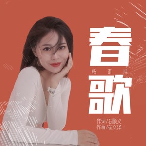 春歌 (伴奏)