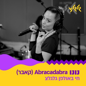 Abracadabra (חי באולפן גלגלצ)