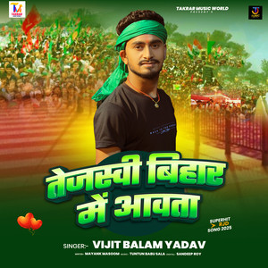 Tejaswi Bihar Me Aawta