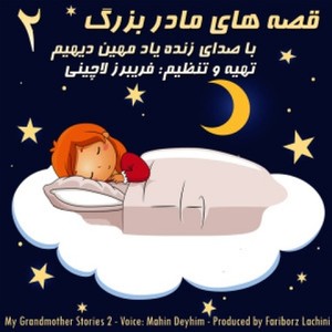 Lakposht va Morghabiha (لاکپشت و مرغابیها)