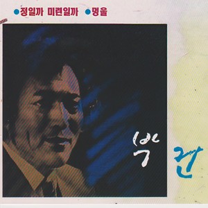 청포도 고향 (青葡萄故乡)