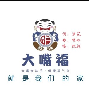 大嘴福就是我们的家 (伴奏)