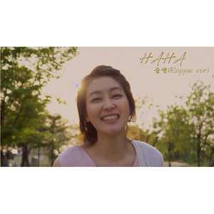 술병(FEAT.타우) (REGGAE VER.)