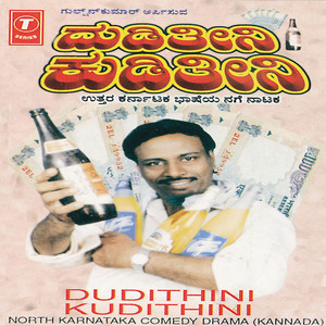 Dudithini Kudithini