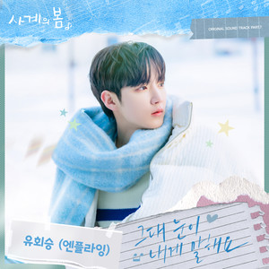 그대 눈이 내게 말해요 (The Look In Your Eyes)