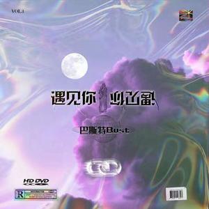 遇见你 (Prod by ZS beats)