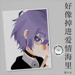 好像掉进爱情海里