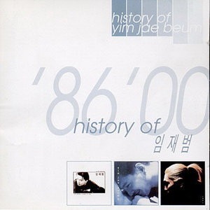 History Of 임재범 '86'00 (History Of 任宰范 '86'00)