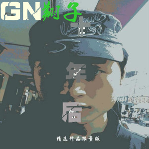 广宁翔子 - 十年后