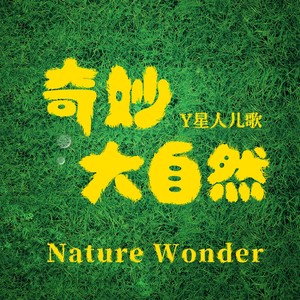 小水花的魔法 (儿童版)