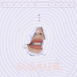 susan说