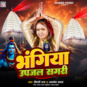 Bhangiya Upajal Sagari