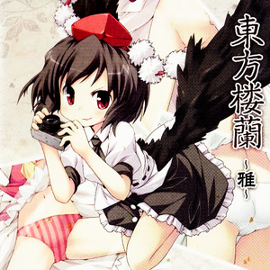 东方陵乱 ~変态天狗の末路~