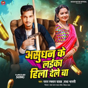 Ashudhan Ke Laika Hila Dele Ba