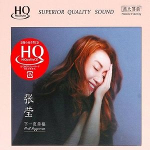 张莹 - 双星情歌