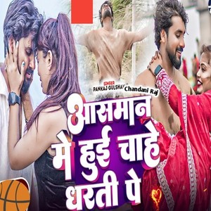 Aashman Me Hoi Chahe Dharti Pe