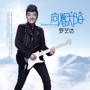 向着太阳 (DJ Candy MiX)