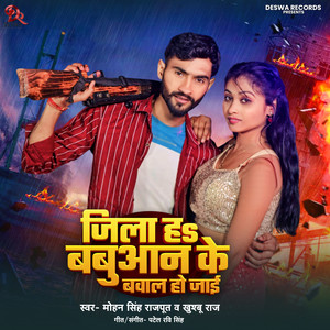 Jila Ha Babuan Ke Bawal Ho Jai