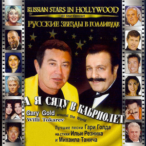 Стойте так Live