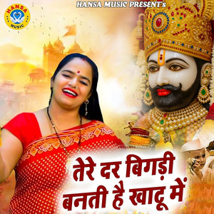 Tere Dar Bigdi Banti Hai Khatu Mai