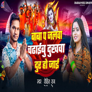 Baba Pa Jalwa Chadhaibu Dukhwa Dur Ho Jaai