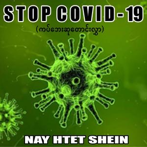 Stop Covid 19 (feat. Naing Htet, Kyaw Kyaw, Ye Yint, Nyein Htet)