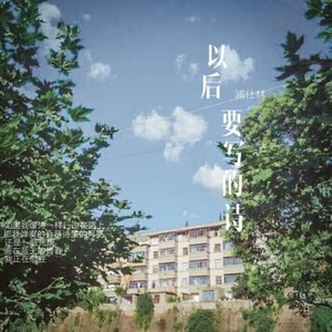 亡魂 (前奏)