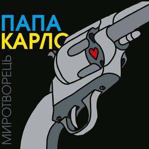 Даніна пісня(feat. Борис Севастьянов, Місько Барбара, Микита Рубченко, Павло Савєльєв, Яна Заварзіна, Марко Терен & Ірина Бондаренко)