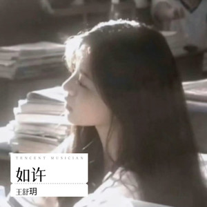 如许封面