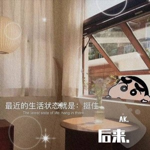 后来