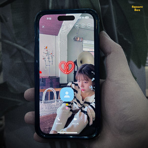 헤어졌네? (You broke up?)