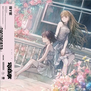 探す獣 (Instrumental)