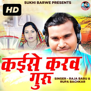 Kaise Karav Guru