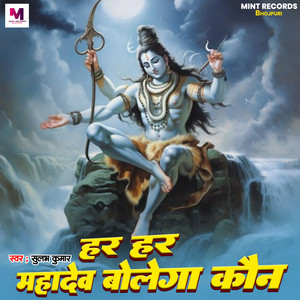 Har Har Mahadev Bolega Koun