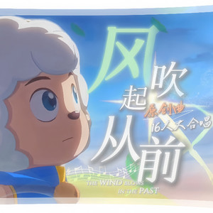 风吹起从前