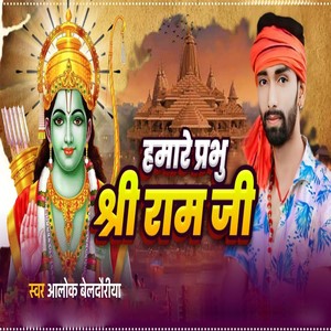 Hamare Prabhu Shree Ram Jee