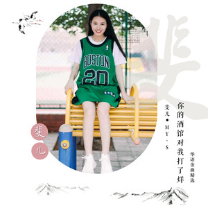 你的酒馆对我打了烊