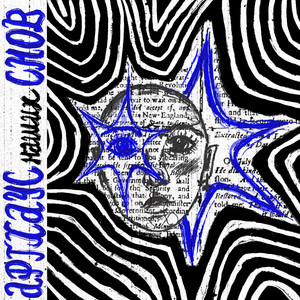 Пастух (Explicit)