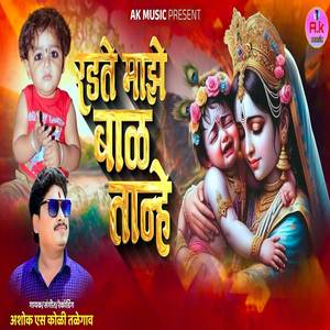 Radte Maze Bal Tanhe