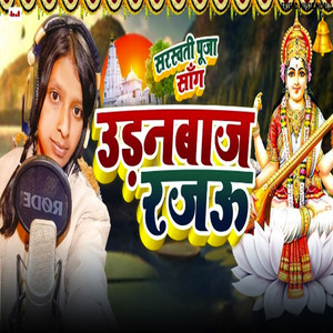 Sarswati Puja Song Udanbaj Rajau