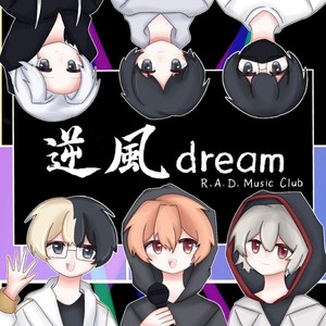 逆风dream