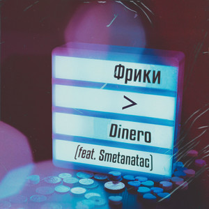 Dinero (Explicit)