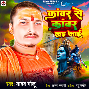 kawar se kawar lar jai