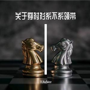 关于穿衬衫系不系领带