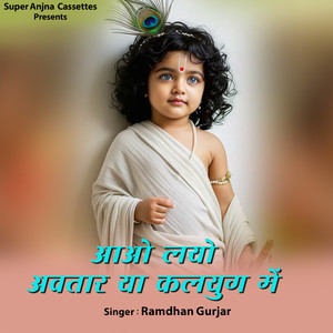 Aao Leyo Avtaar Ya Kalyug Me