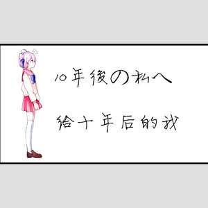 Letter song (COVER版)