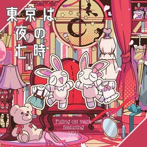 東京は夜の七時 (feat. うぐ) [Cover]
